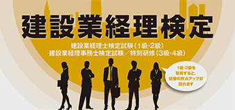 業 士 建設 経理 建設業経理士は経理の転職で役立つのか ～建設業の経理経験者が解説します～