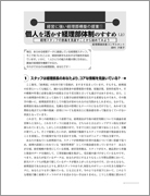経営に強い経理部構築の提案
